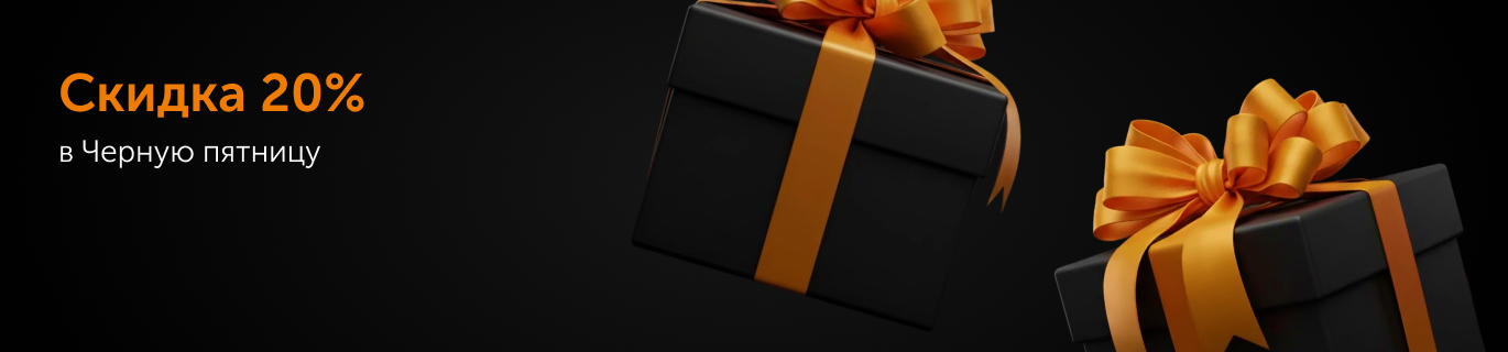 Черная пятница