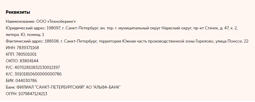 Реквизиты ТБ.png